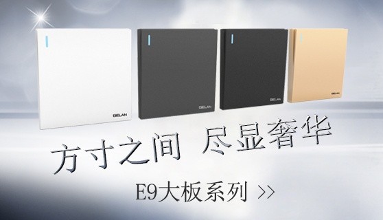 什么牌子開關插座好？