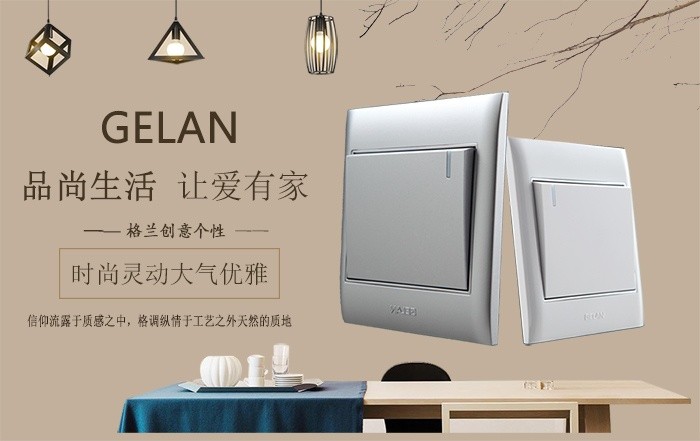 開(kāi)關(guān)插座什么牌子好？
